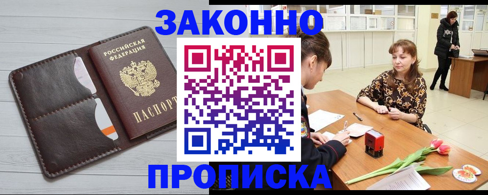 временная регистрация купить в Черняховске