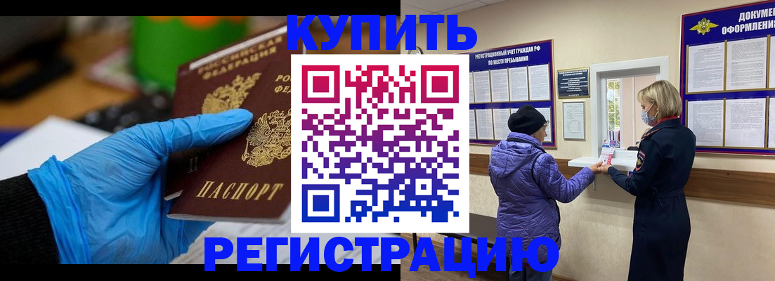 прописка иностранных граждан в Черняховске