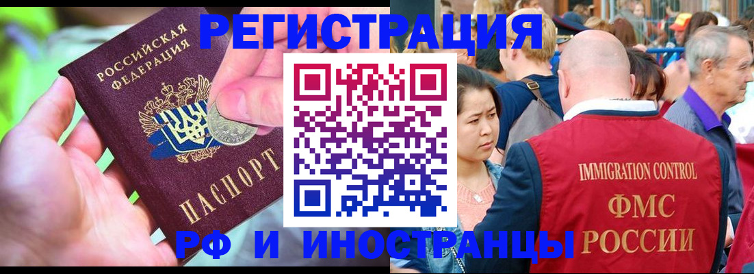 временная регистрация в Черняховске