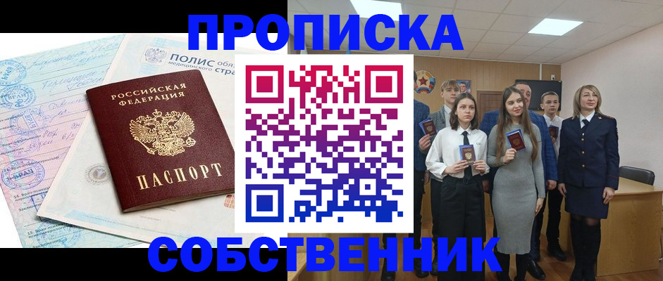 прописка законно в Черняховске