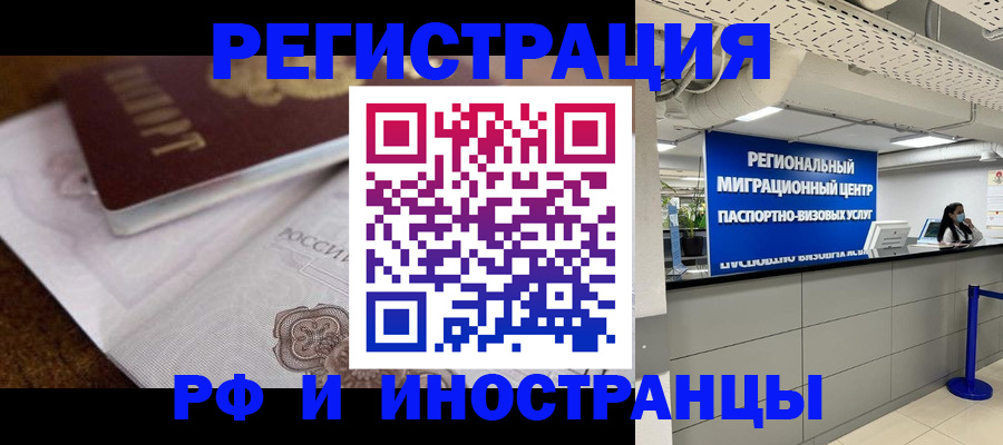 прописка законно в Черняховске