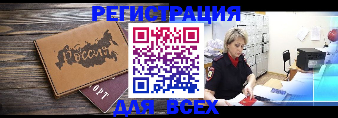 прописка паспорт в Черняховске